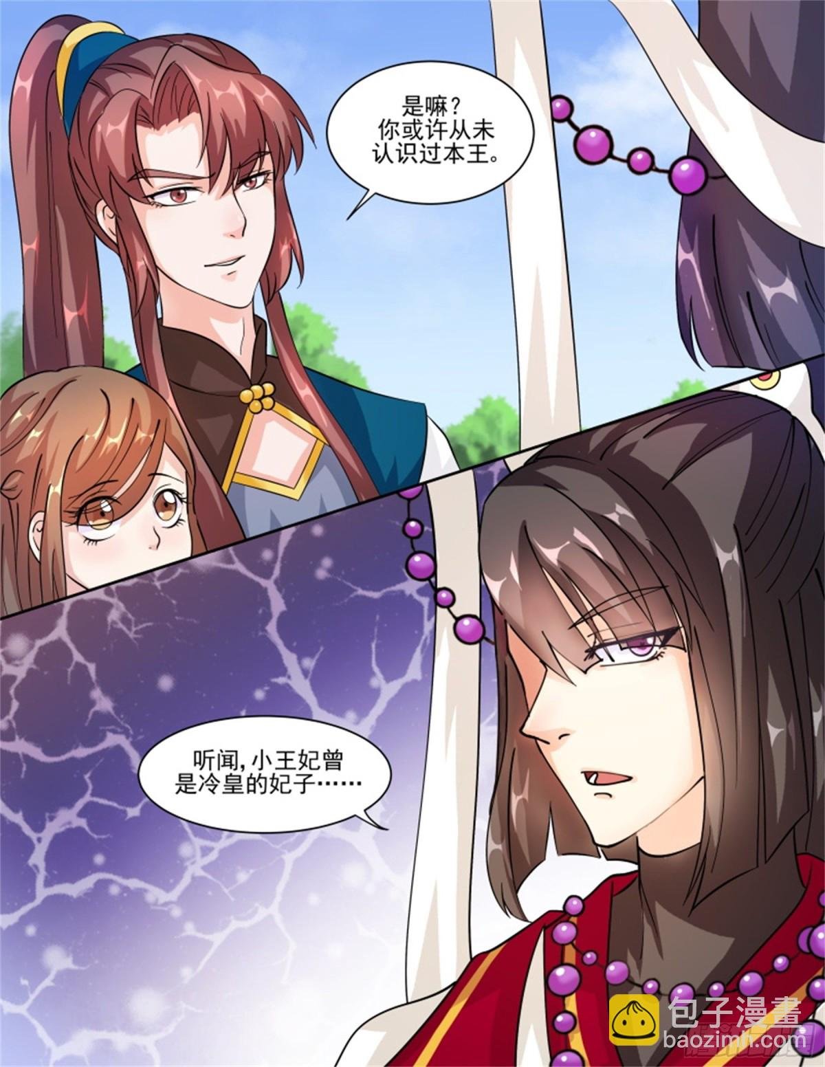 王妃要侍寝·四十八
