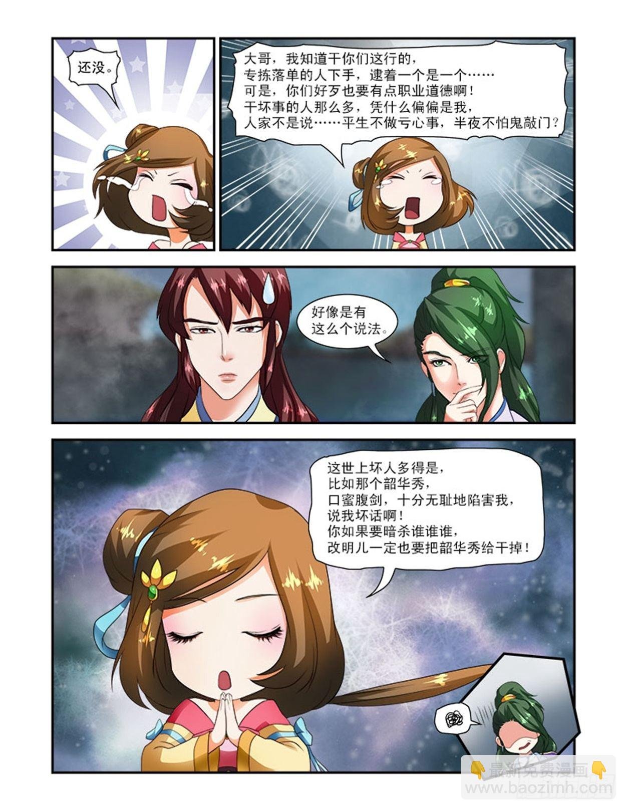 迷糊的王妃