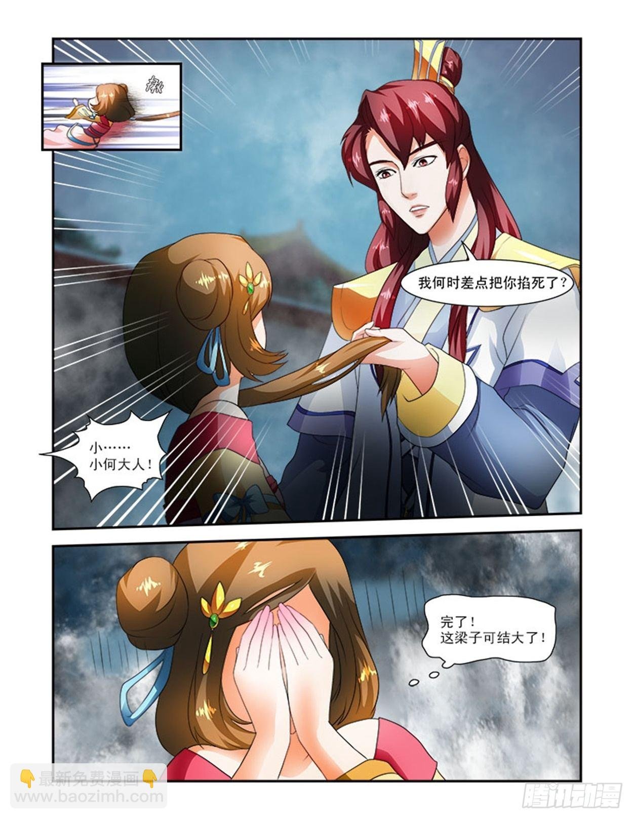 迷糊的王妃