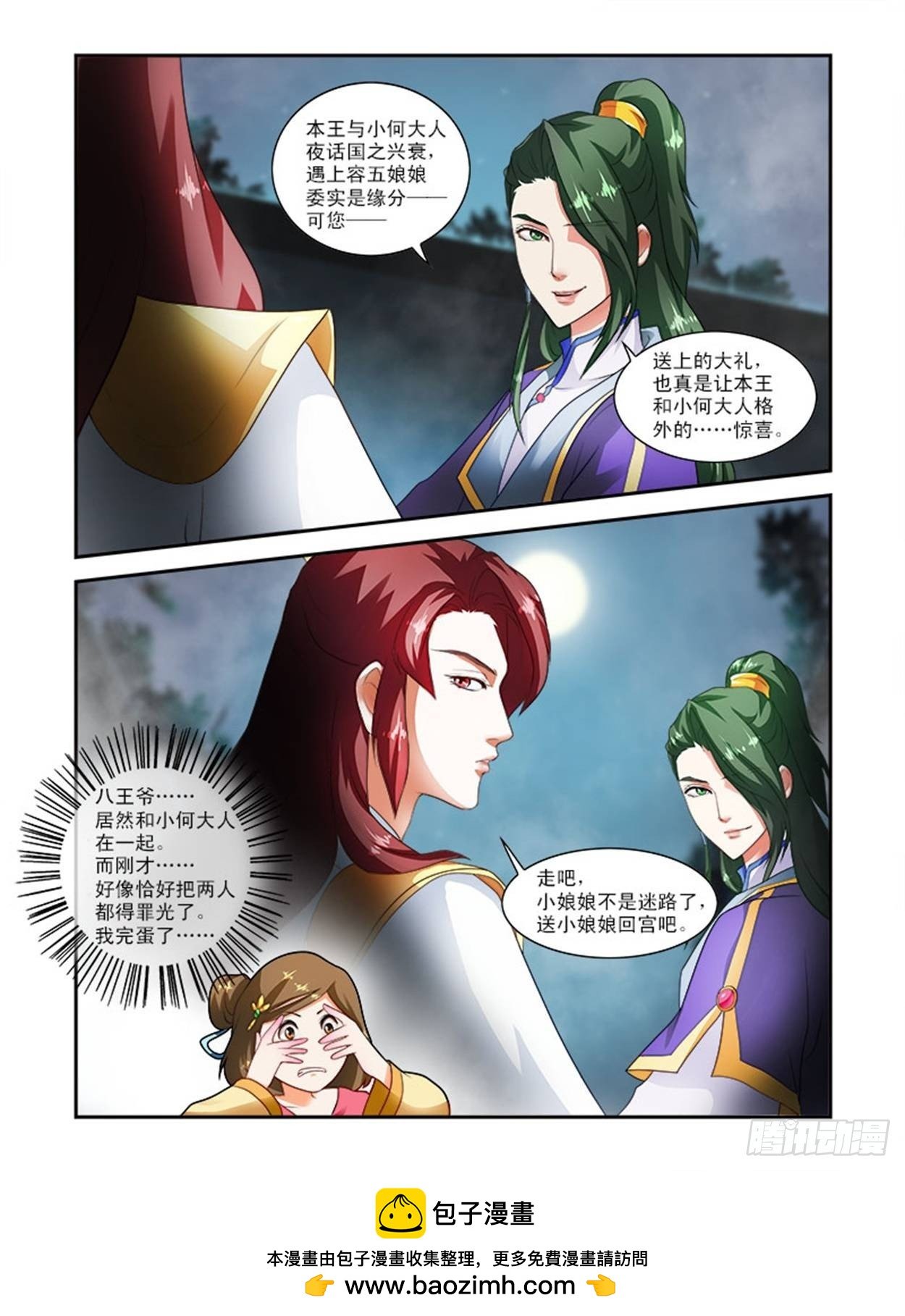 迷糊的王妃