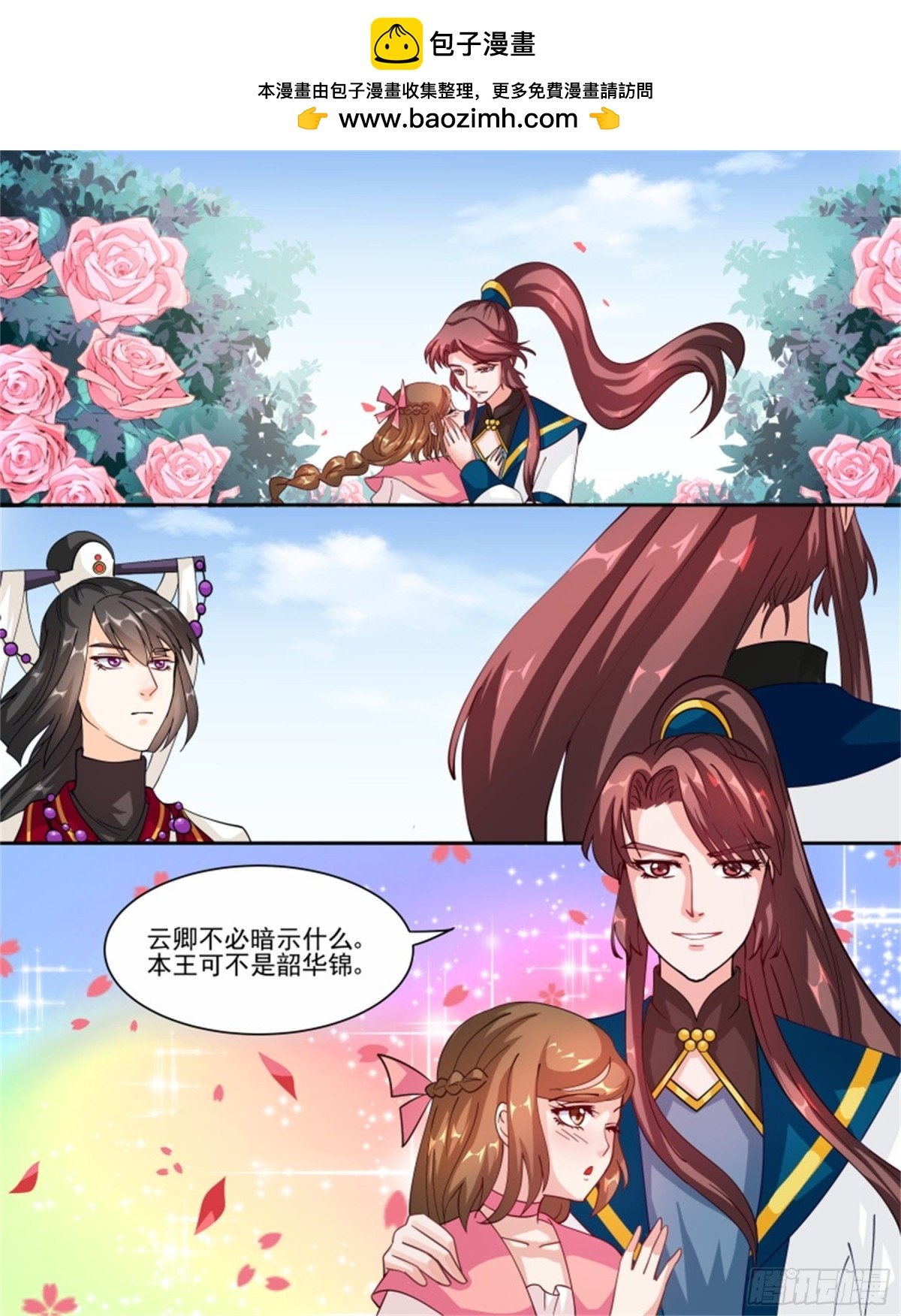 王妃要侍寝·四十九