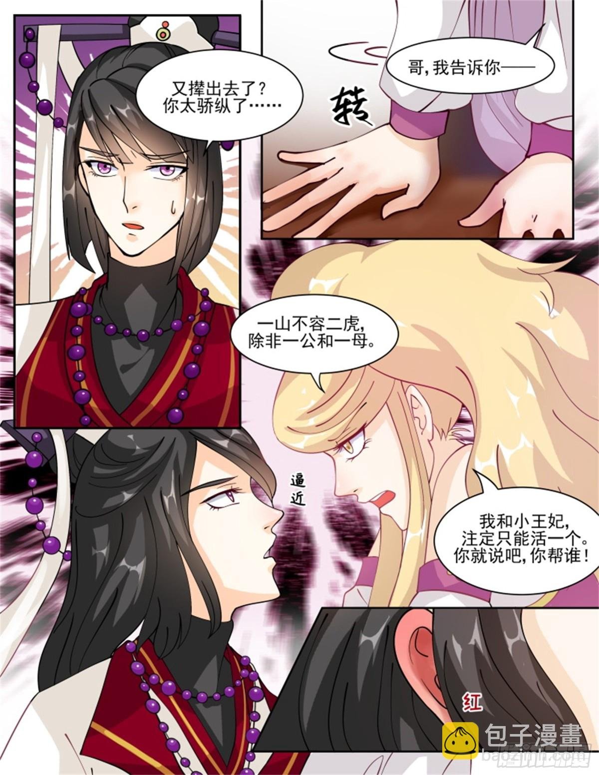 王妃要侍寝·四十九