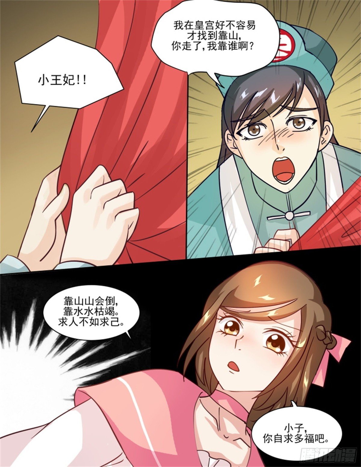 王妃要侍寝·五十一