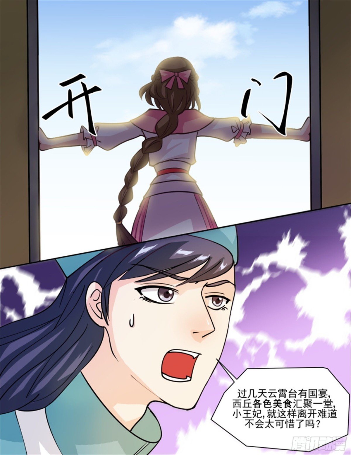 王妃要侍寝·五十一