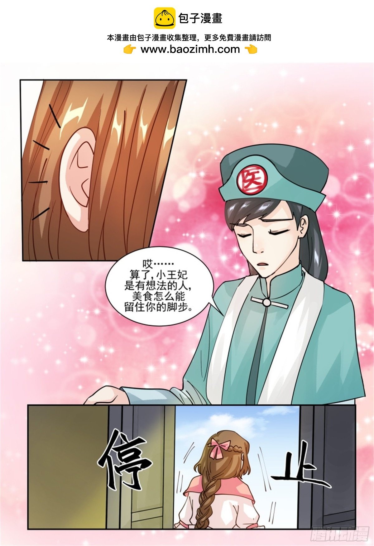 王妃要侍寝·五十一