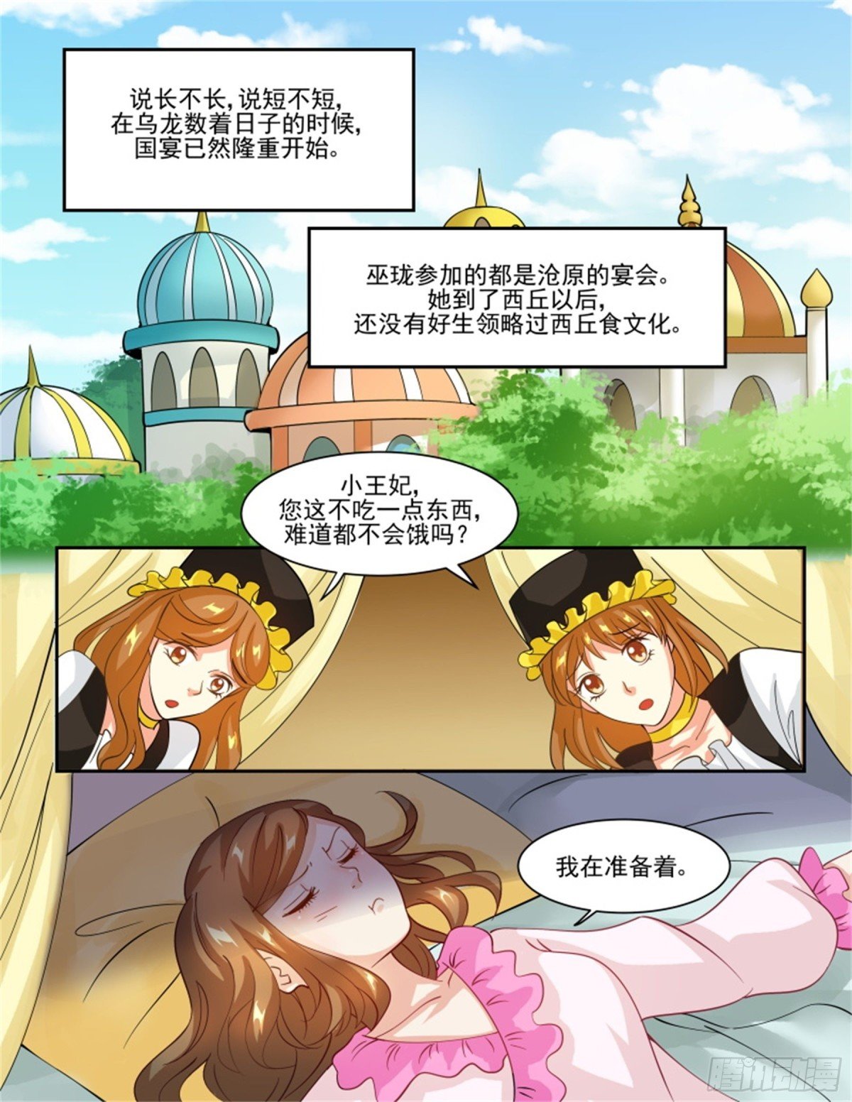 王妃要侍寝·五十二