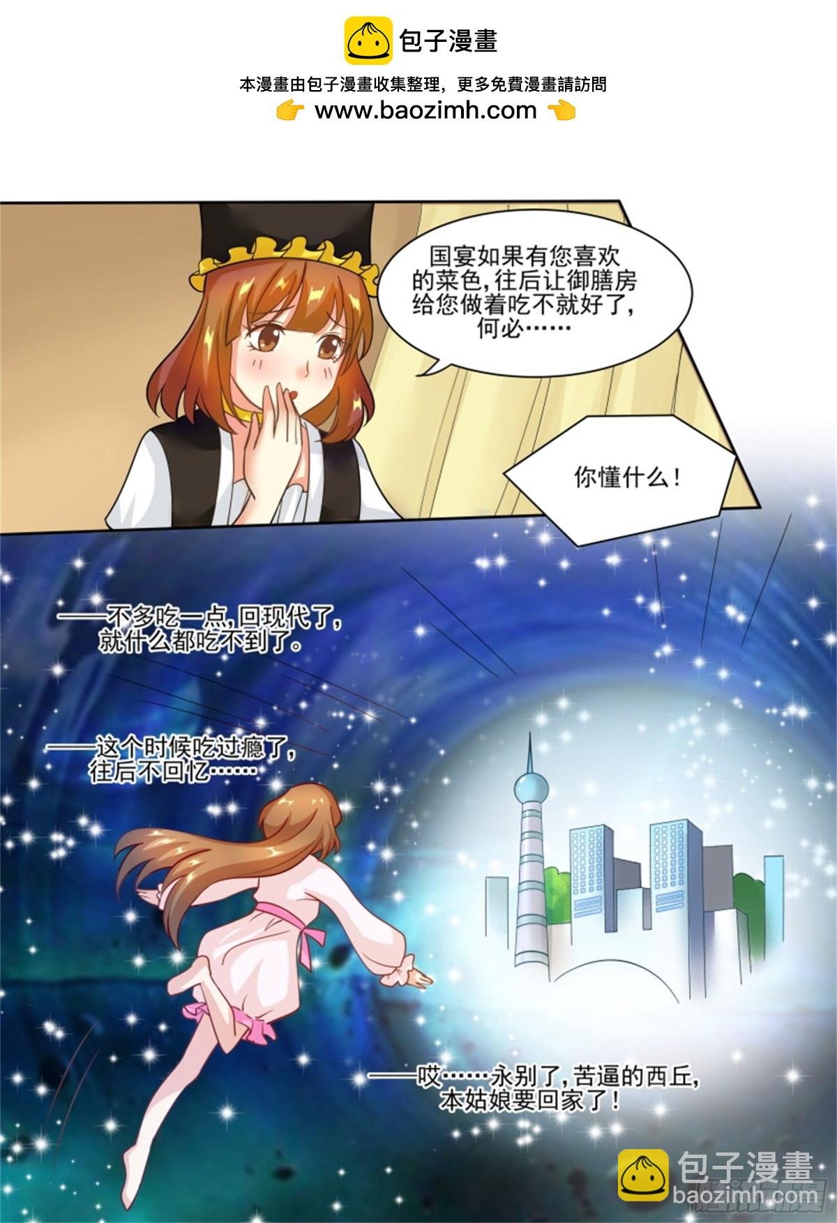 王妃要侍寝·五十二