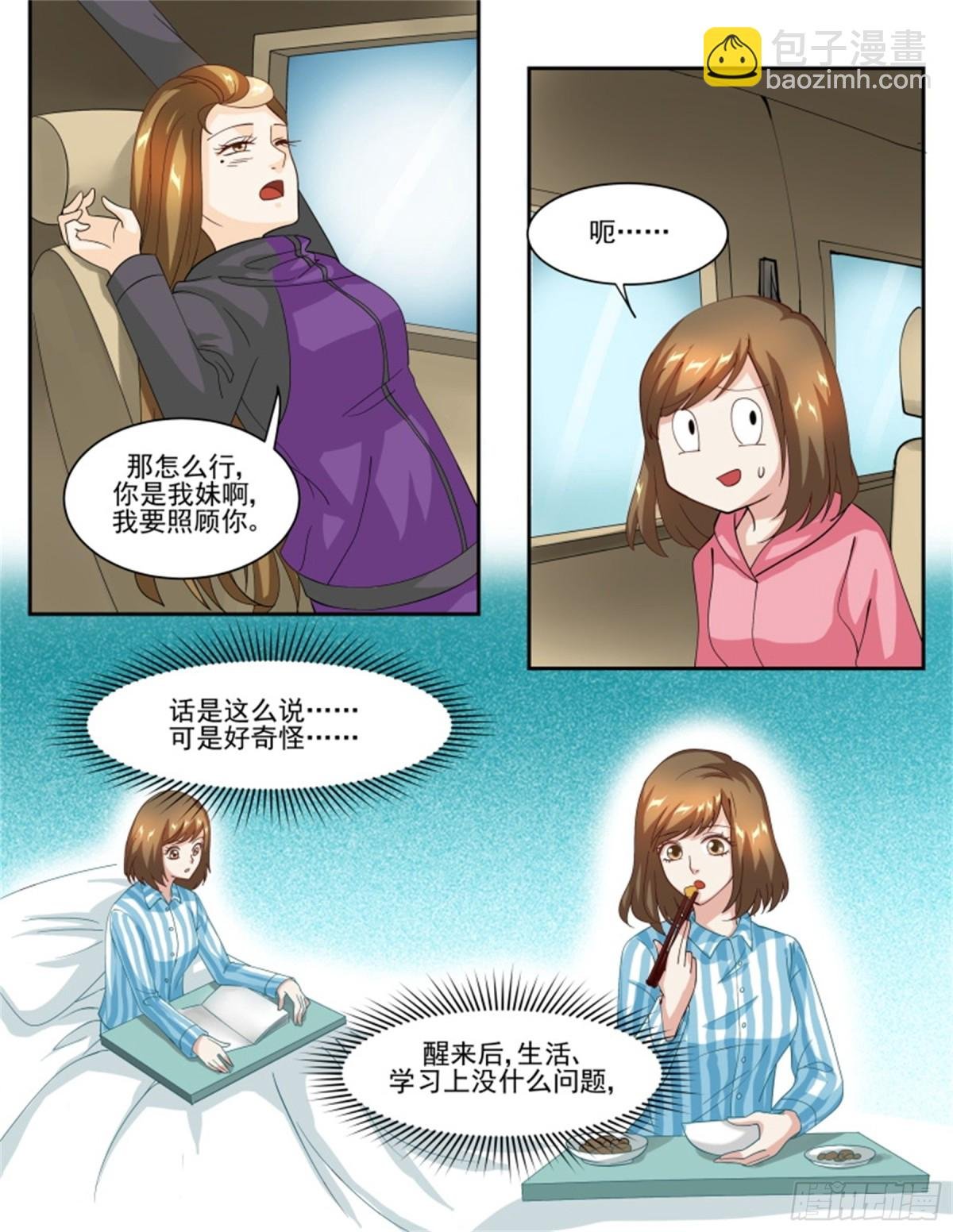 王妃要侍寝·五十六