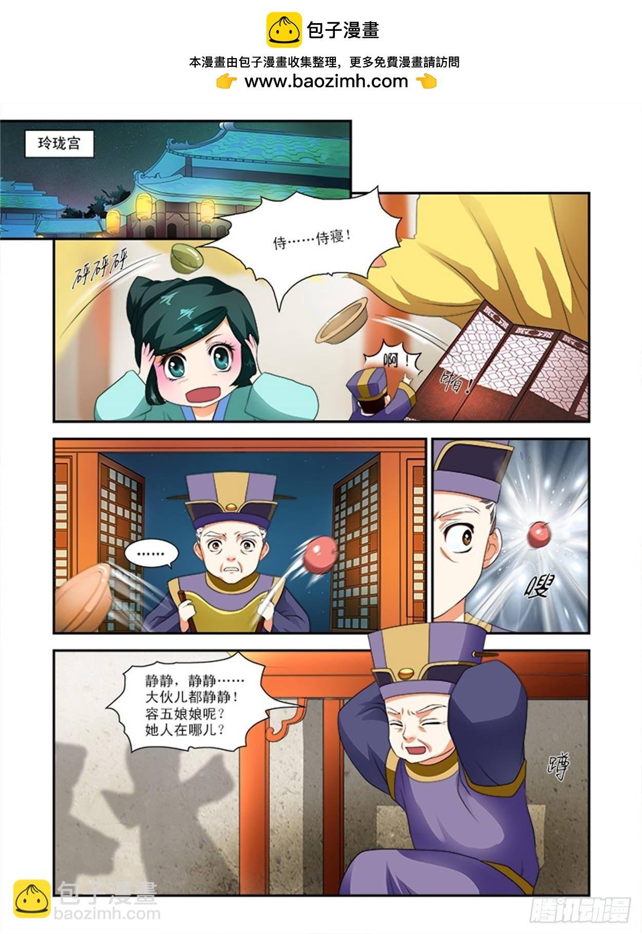 娘娘去哪了？