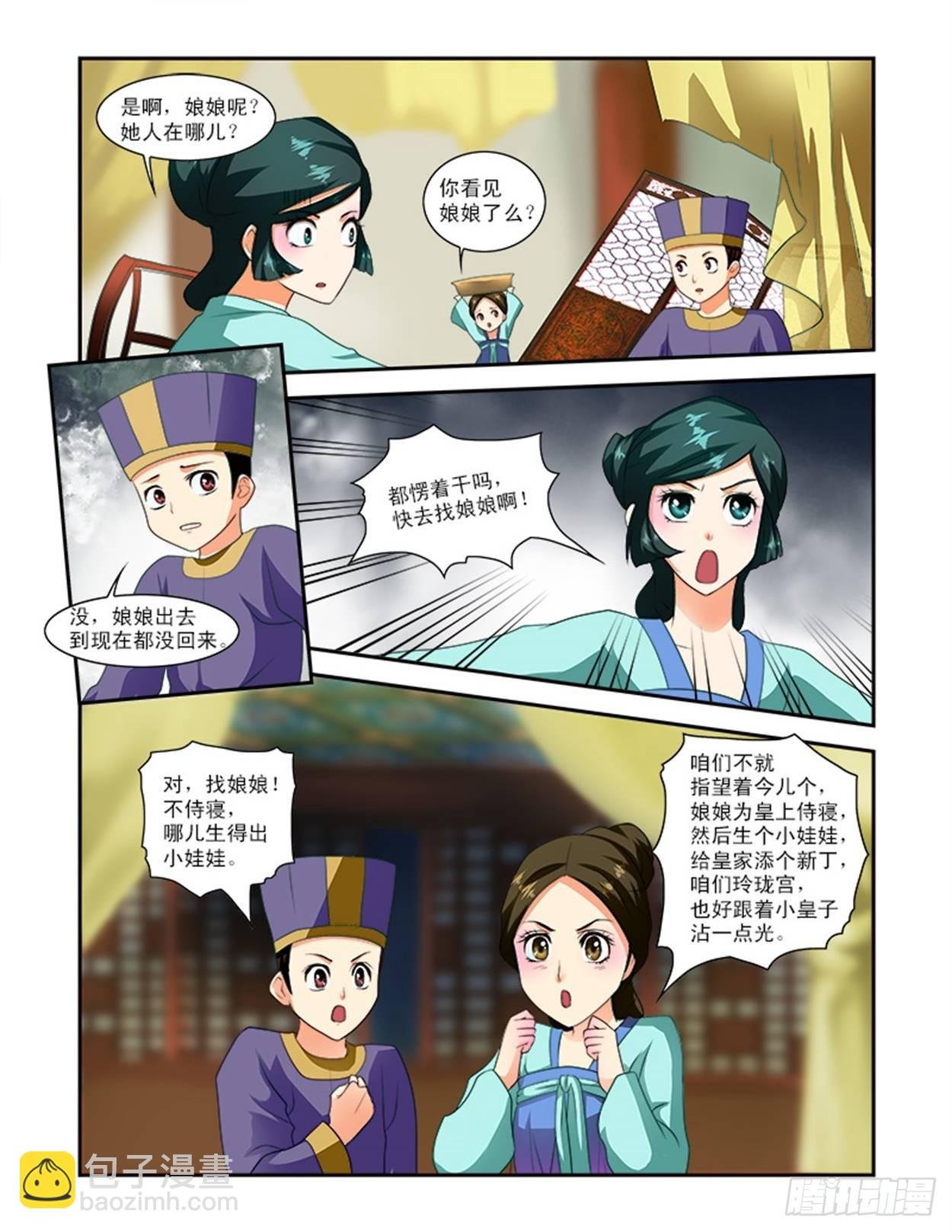 娘娘去哪了？