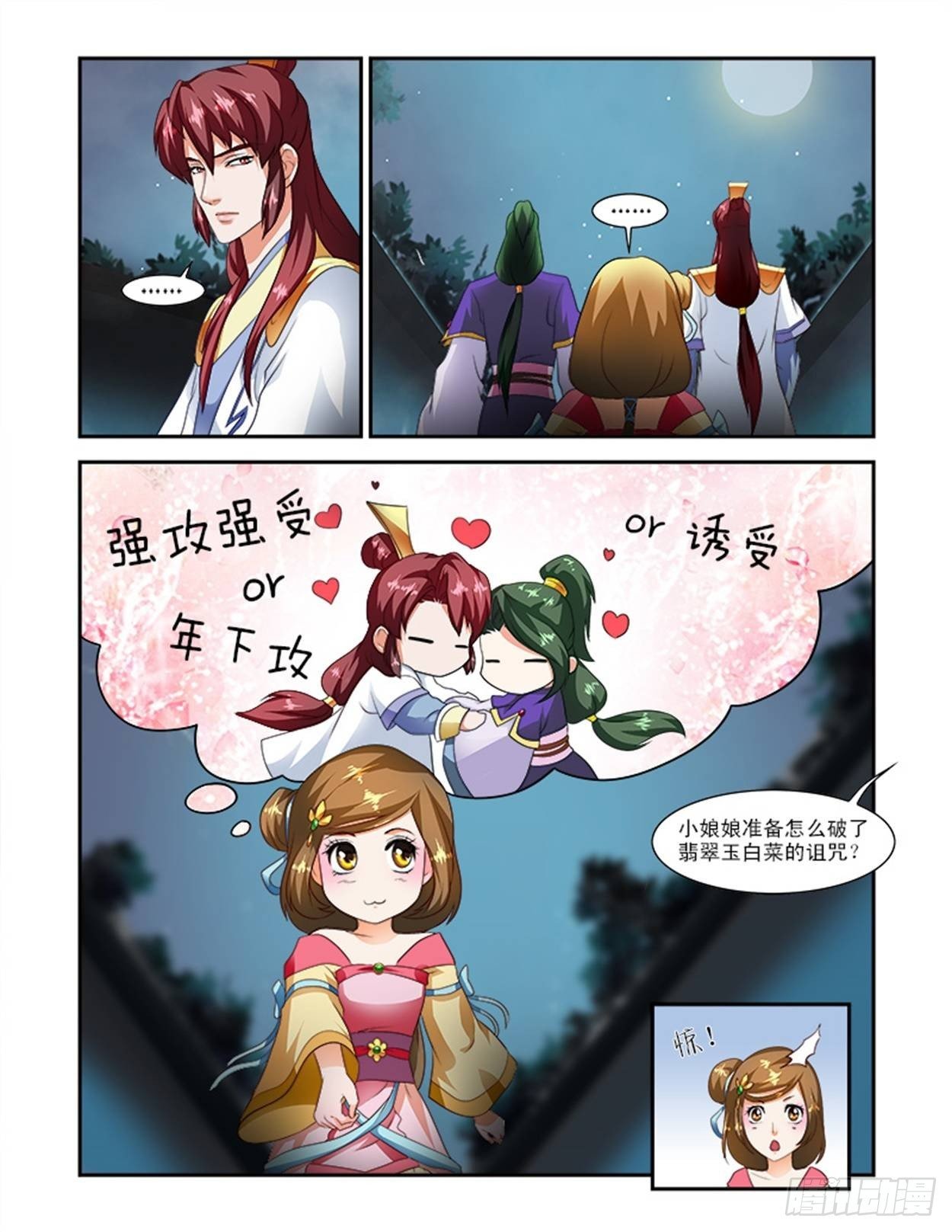 娘娘去哪了？