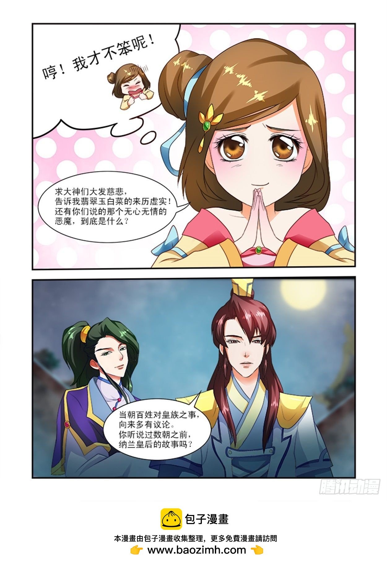 娘娘去哪了？