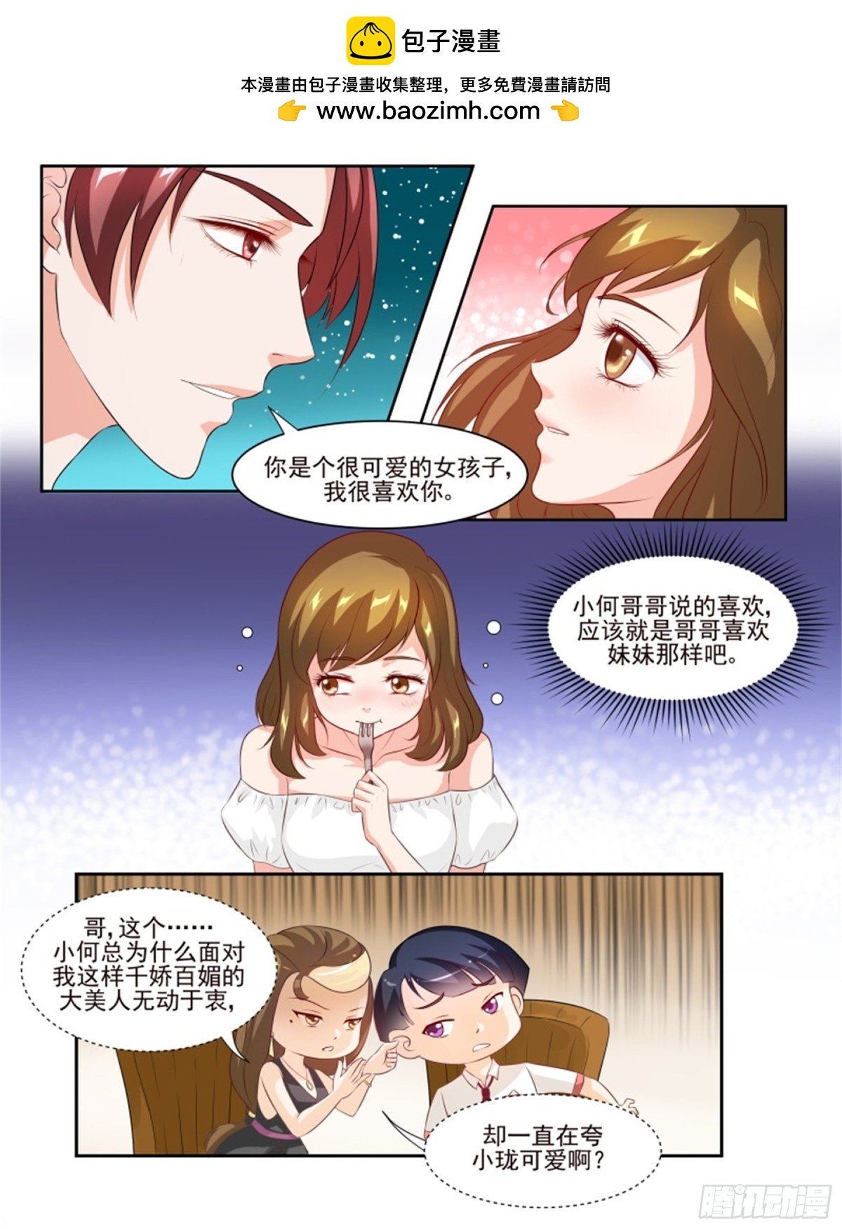 王妃要侍寝·六十