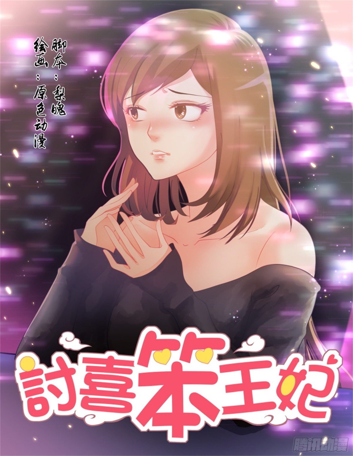 王妃要侍寝·六十五