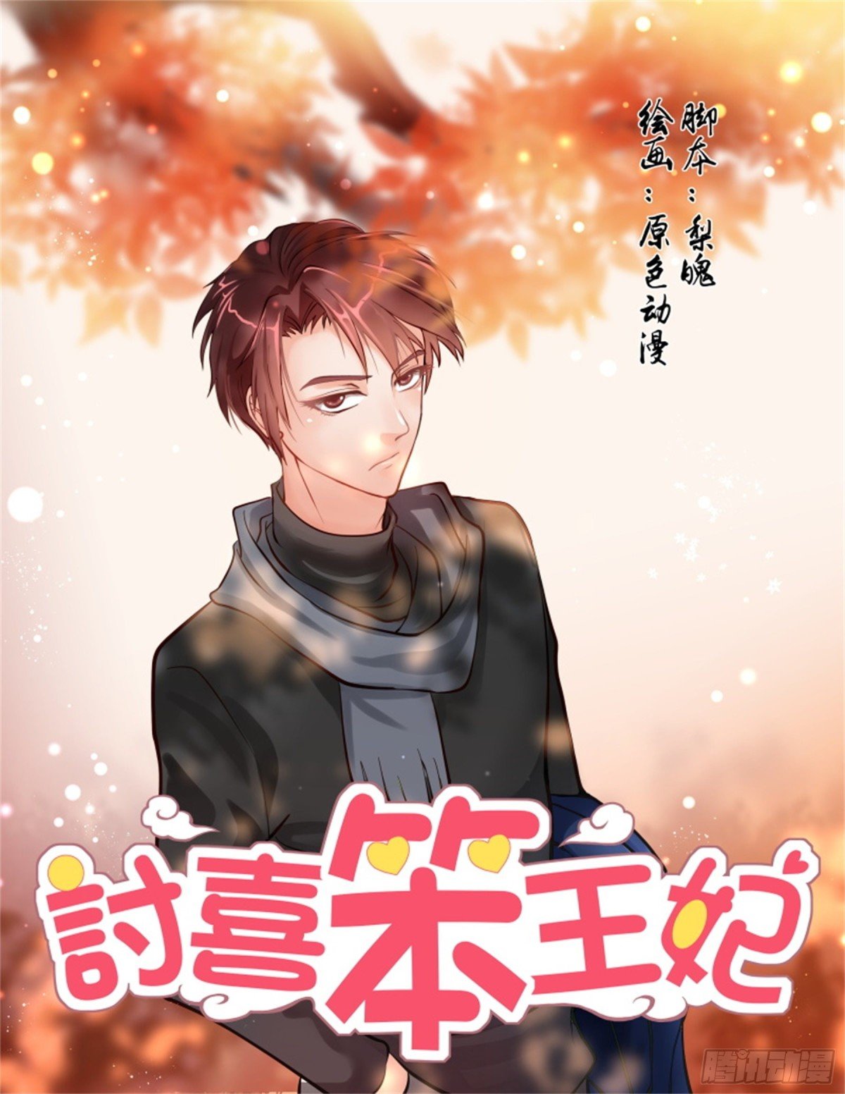 王妃要侍寝·七十三