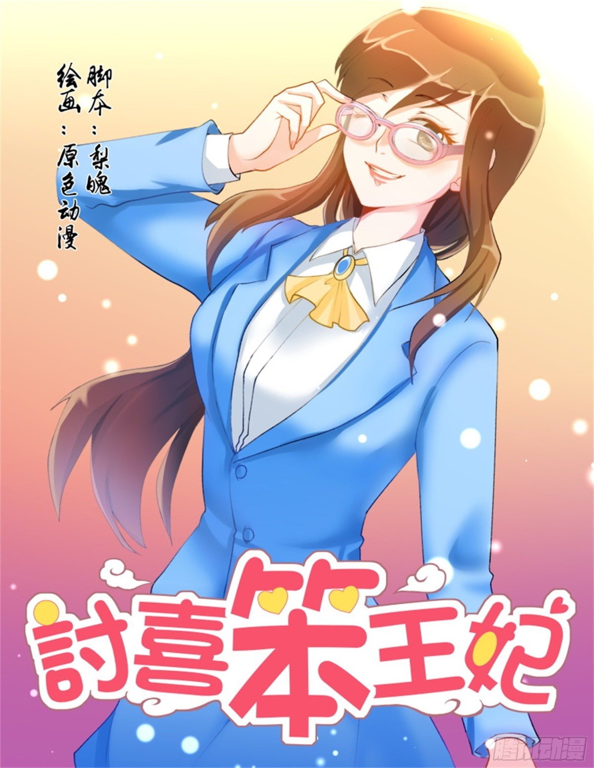 王妃要侍寝·七十五