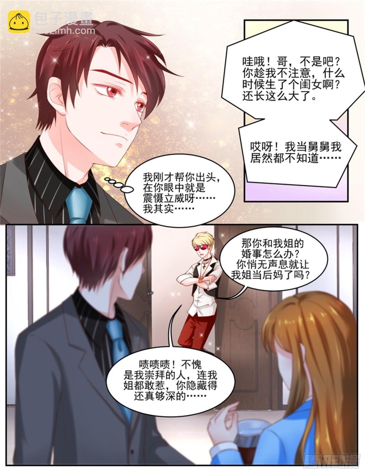王妃要侍寝·七十六