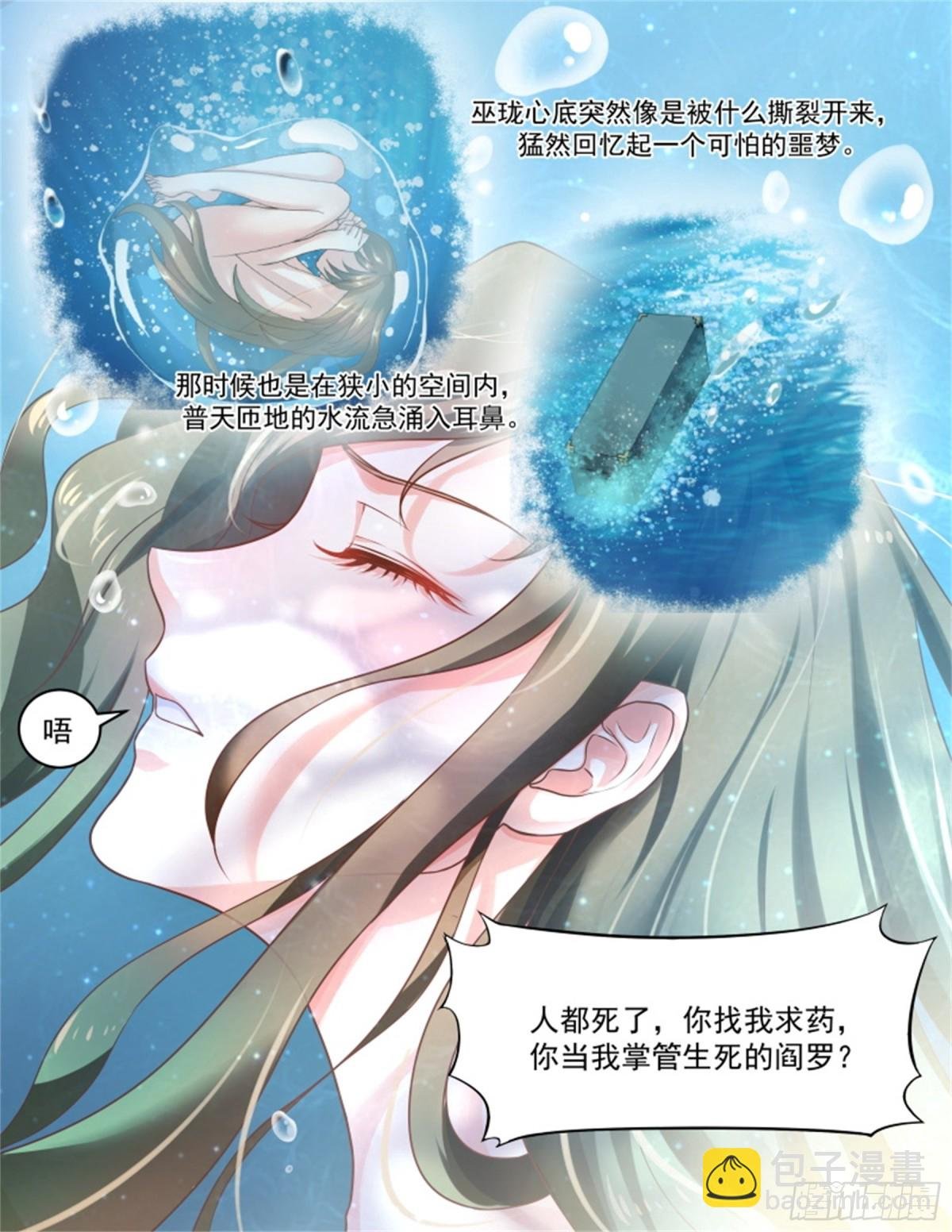 王妃要侍寝·八十三