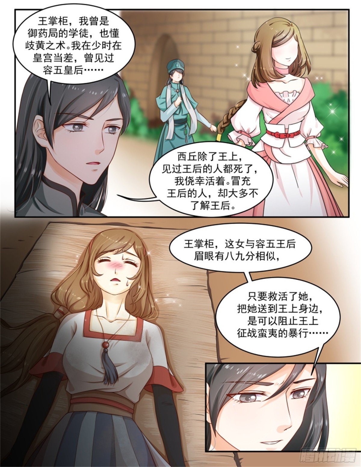 王妃要侍寝·八十四