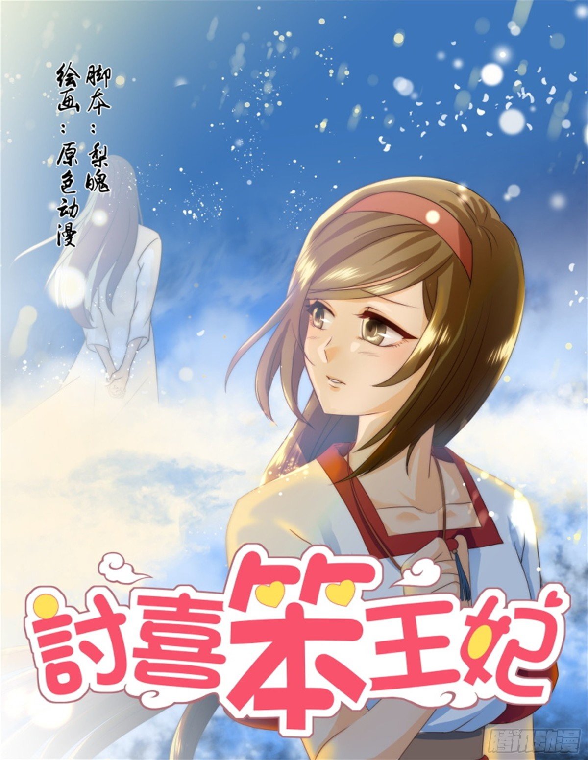 王妃要侍寝·八十五