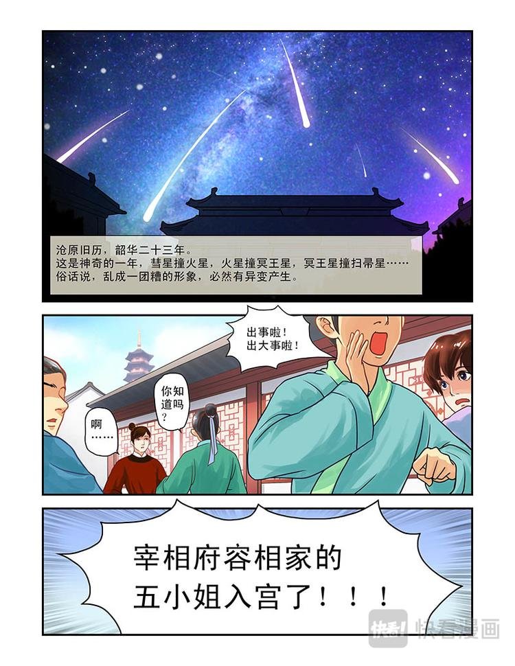 第一话容五入宫