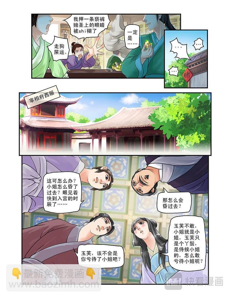 第一话容五入宫