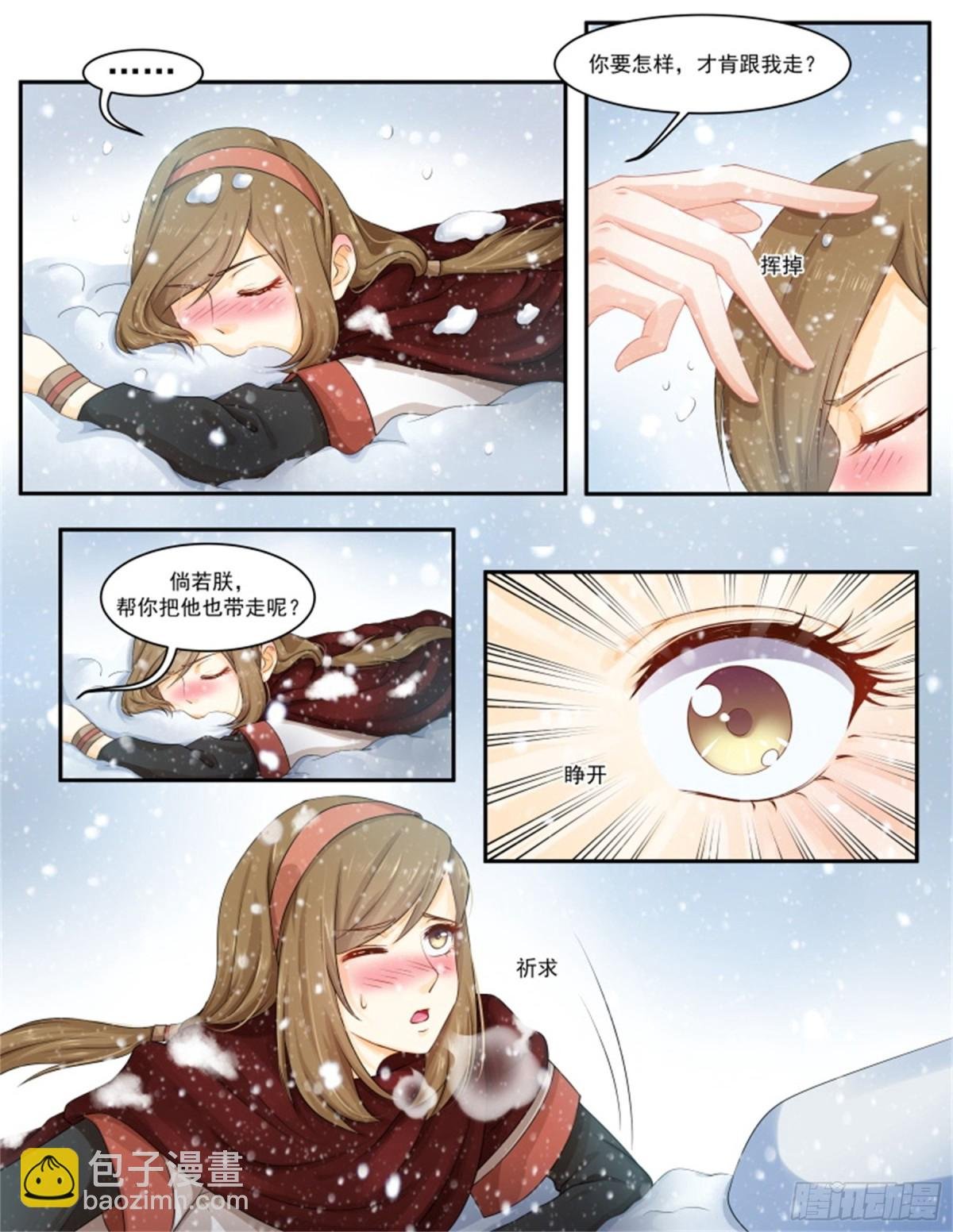王妃要侍寝·八十九