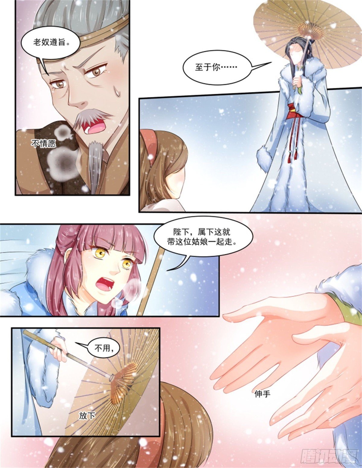 王妃要侍寝·八十九
