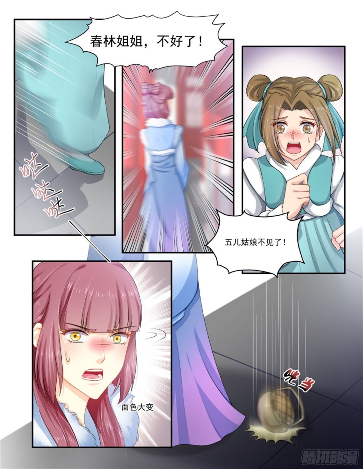 王妃要侍寝·九十