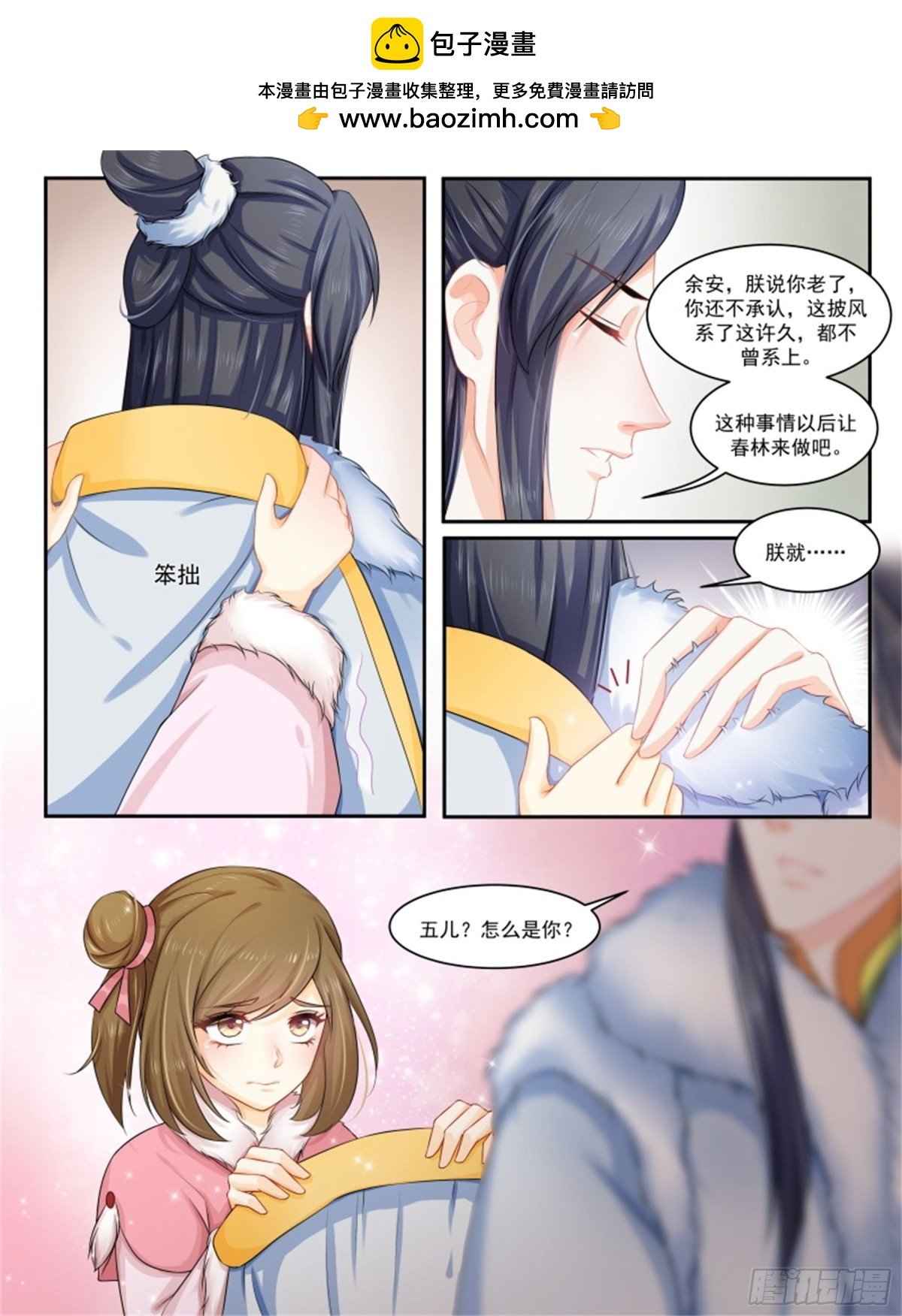 王妃要侍寝·九十