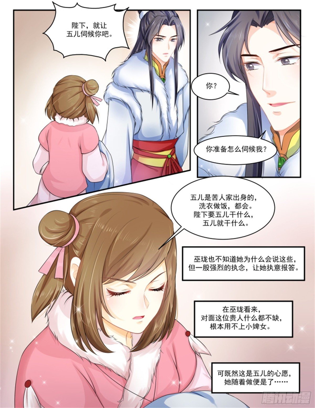王妃要侍寝·九十
