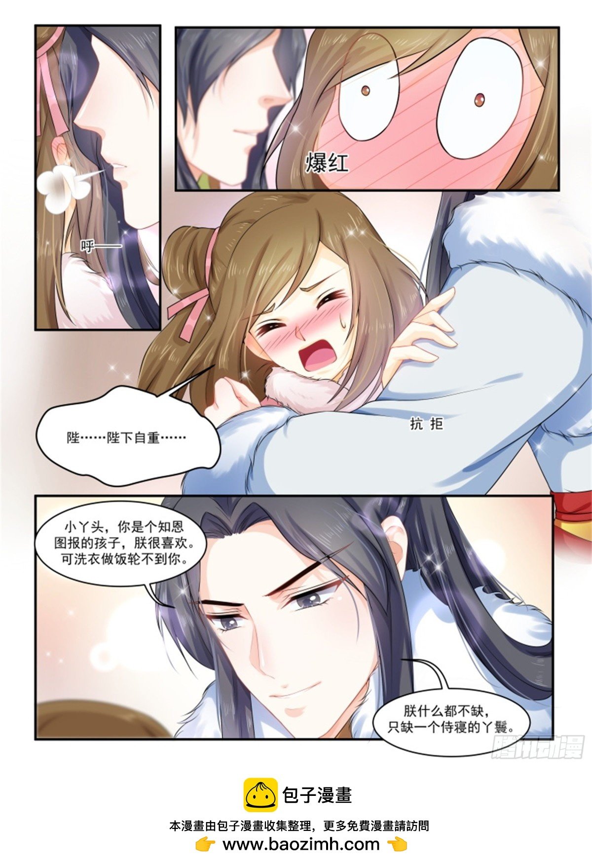 王妃要侍寝·九十