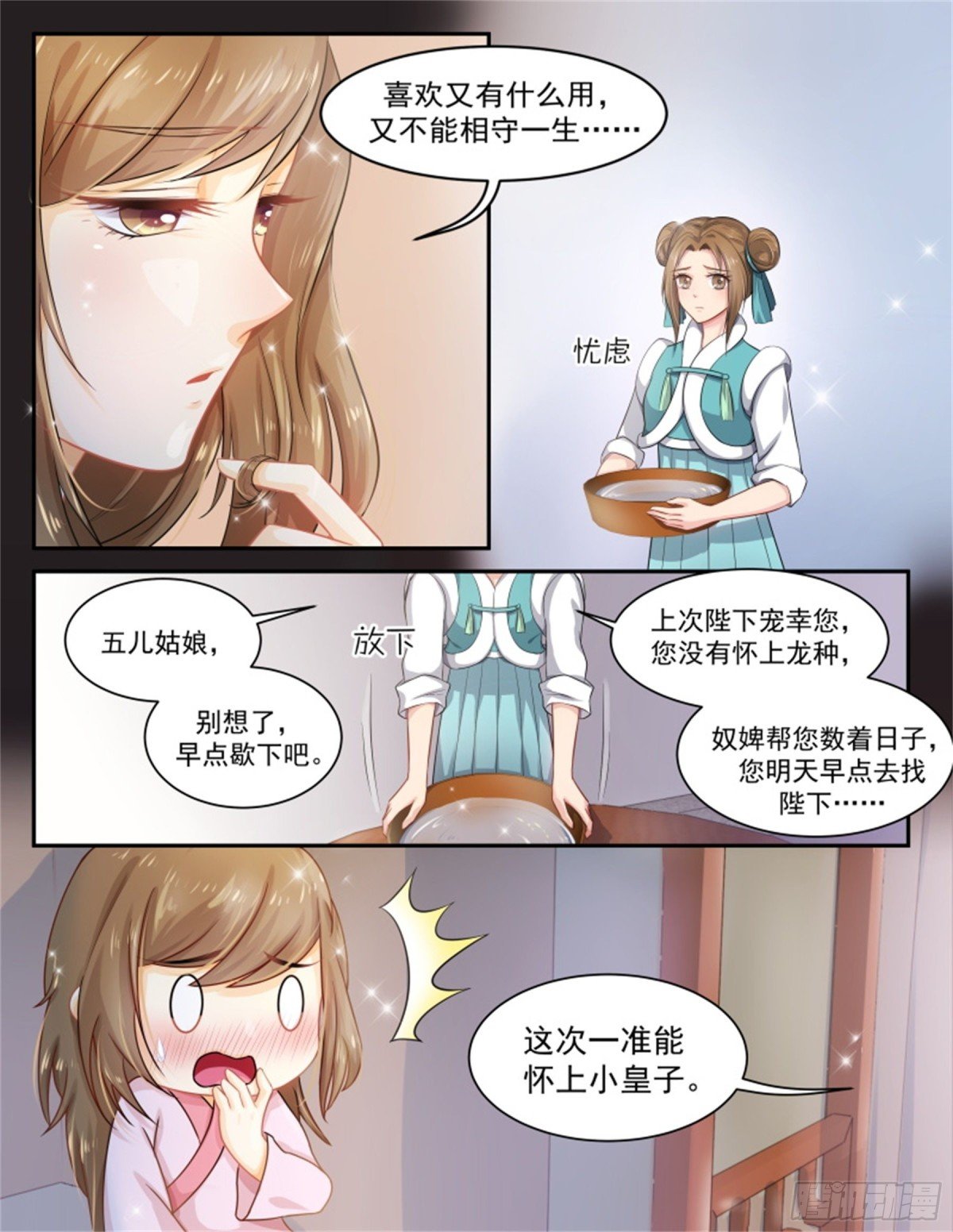 五儿姑娘·二