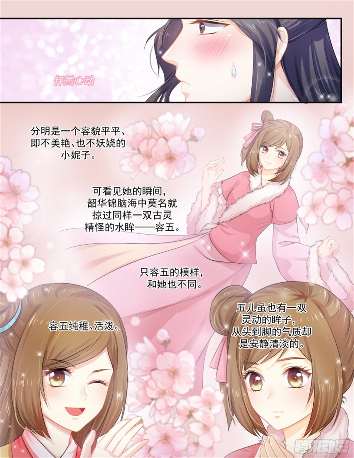 五儿姑娘·三