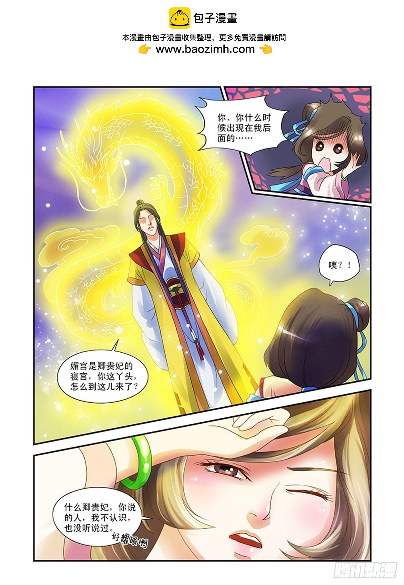 偶遇天子
