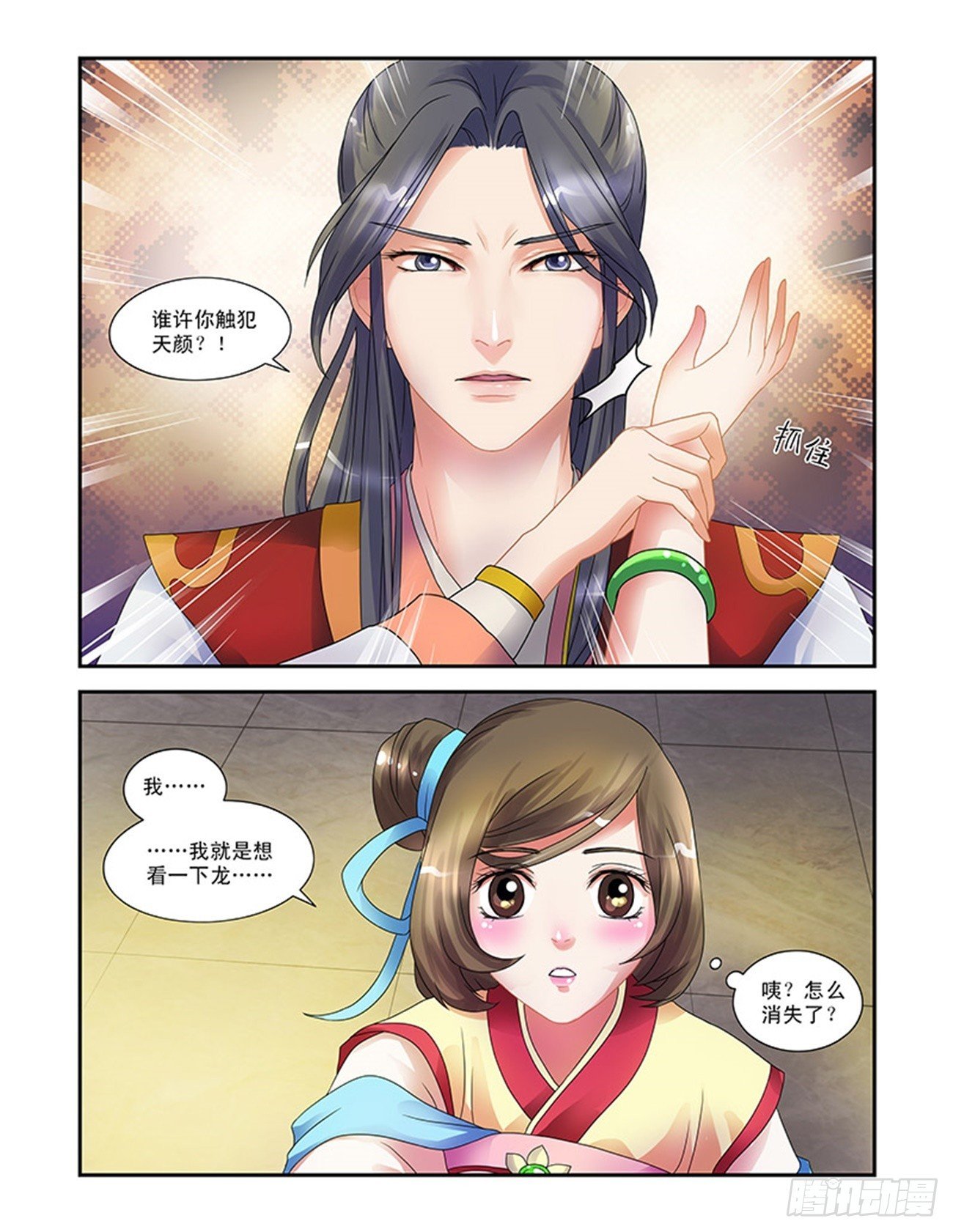 偶遇天子
