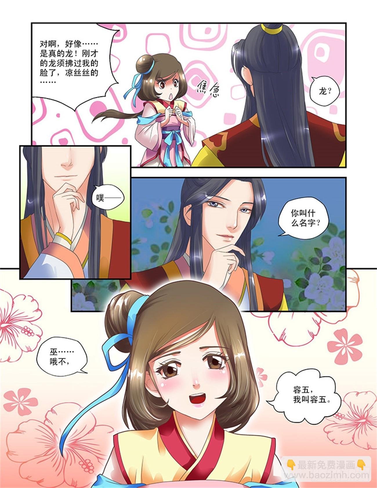 偶遇天子