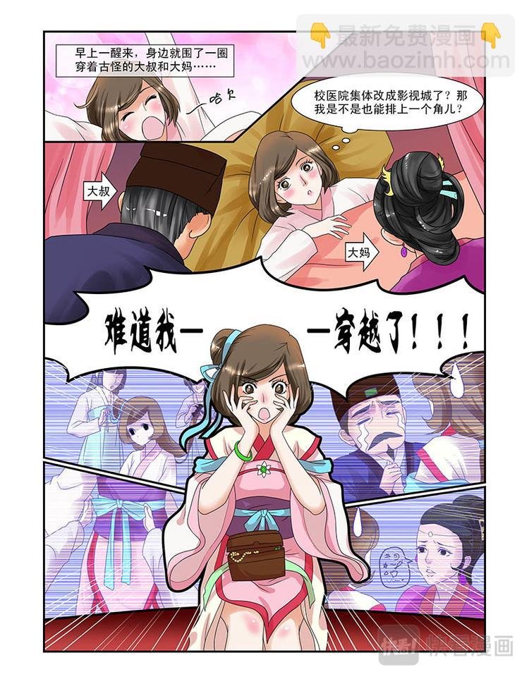 第二话穿越了？！