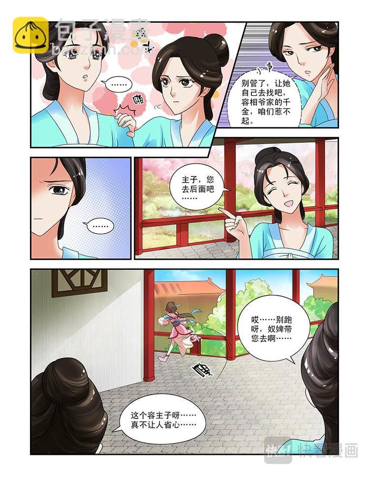 第二话穿越了？！