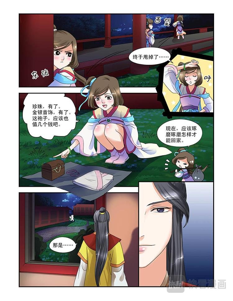 第二话穿越了？！