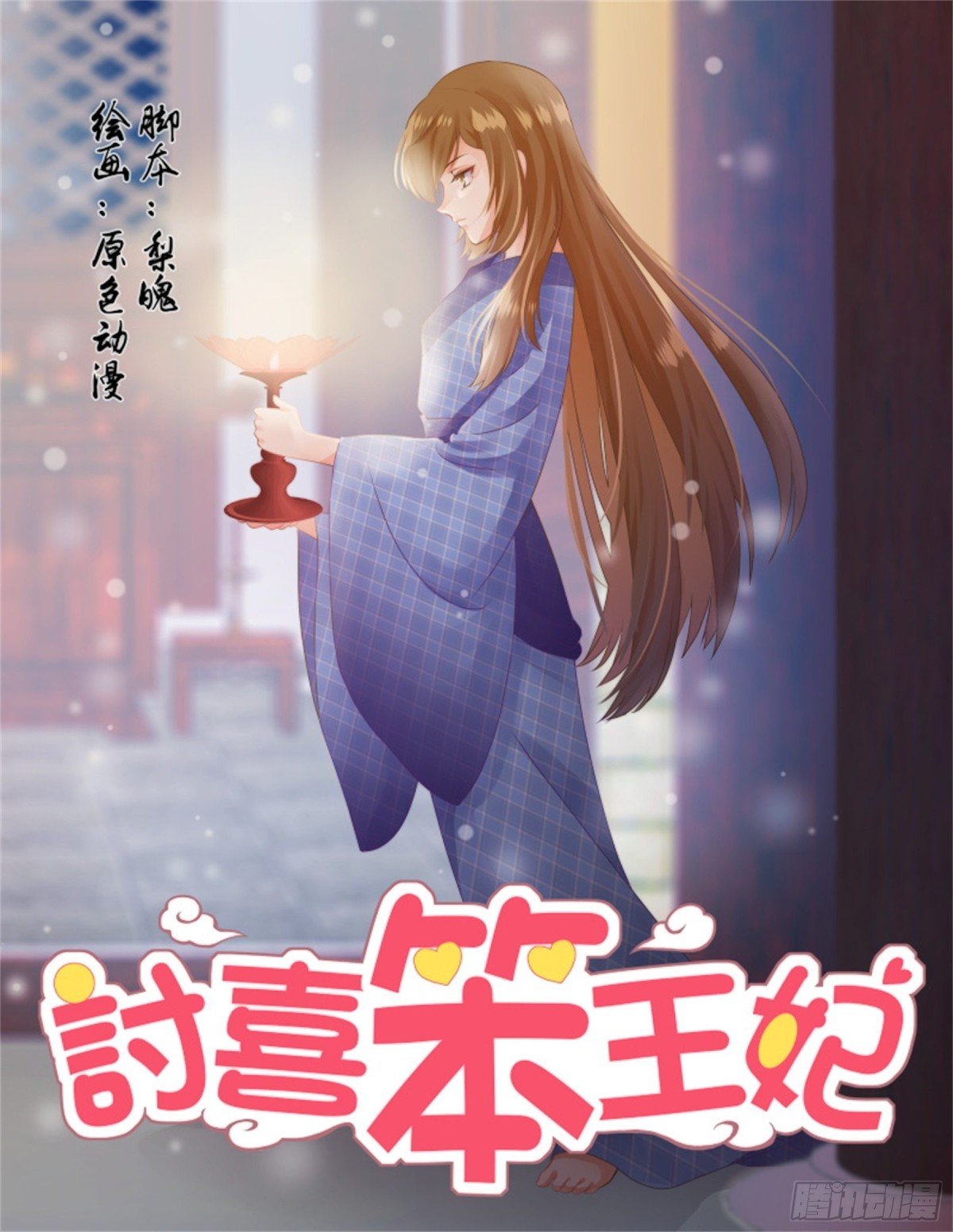 五儿姑娘·八