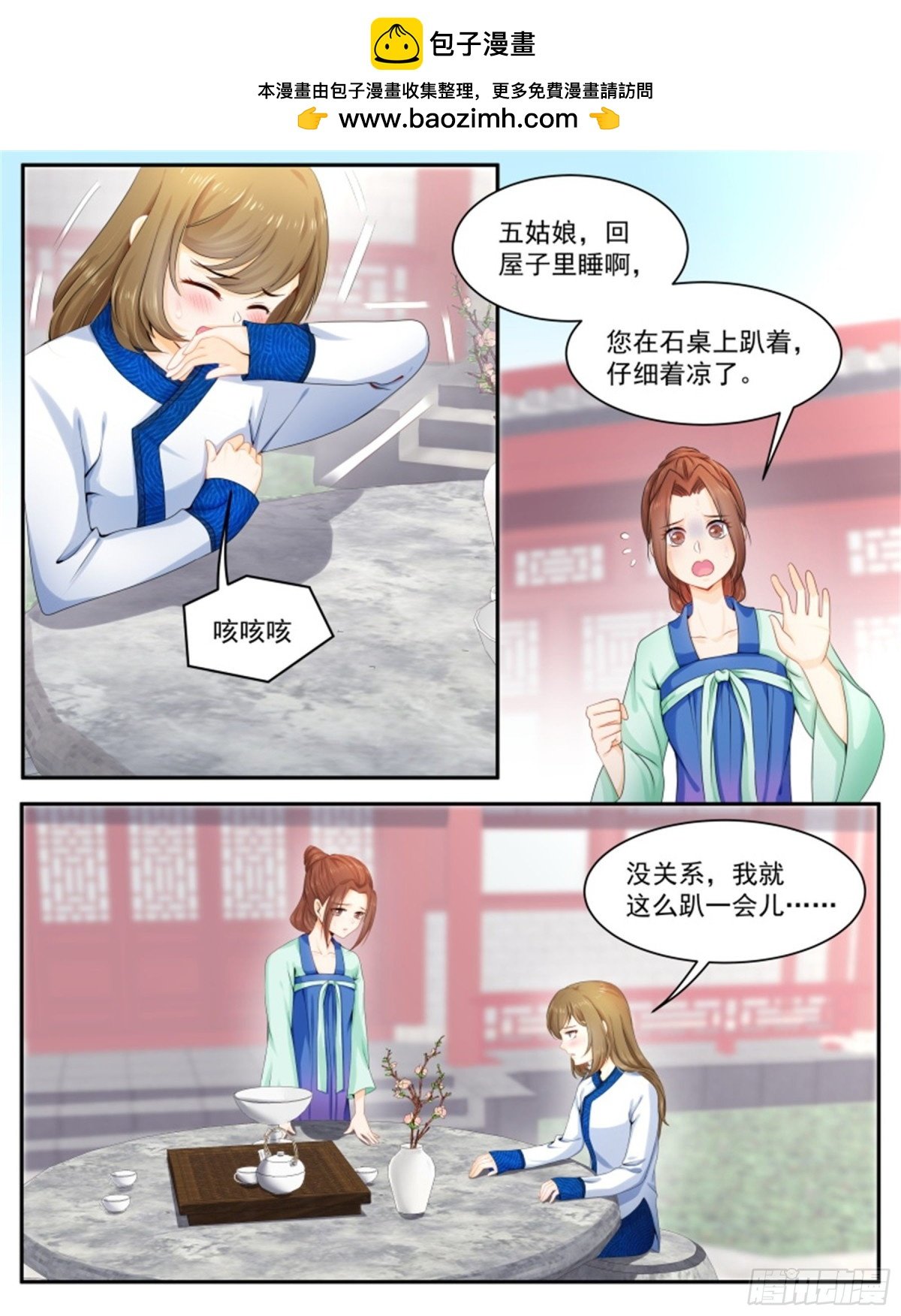 五儿姑娘·九