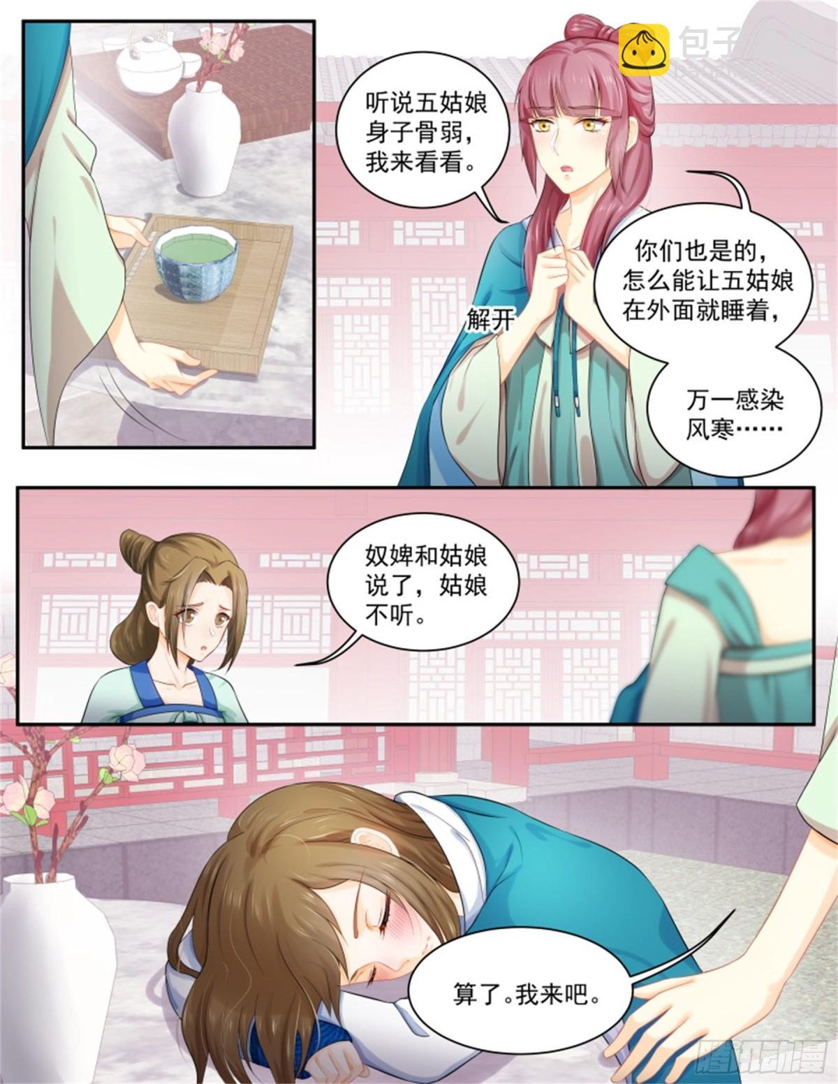 五儿姑娘·十