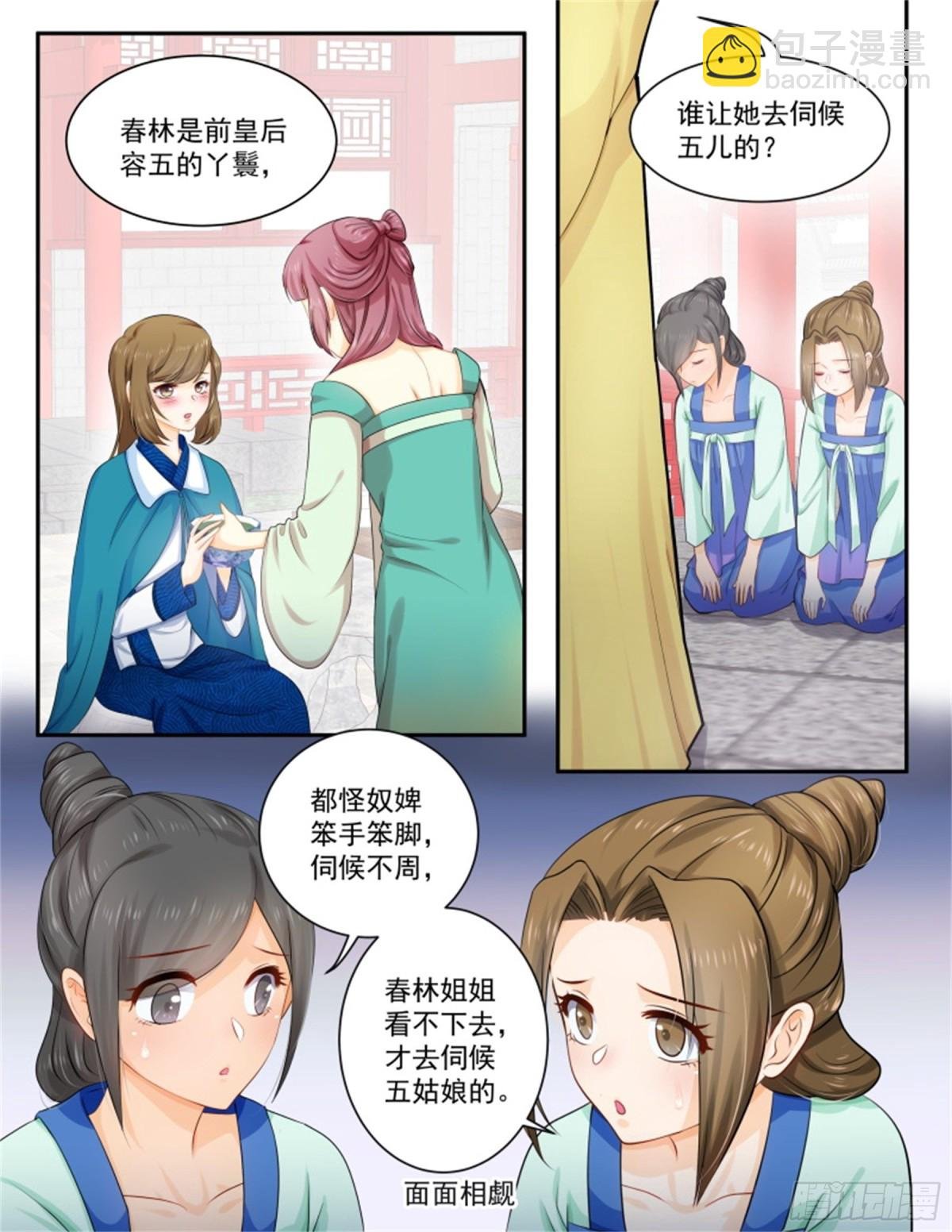 五儿姑娘·十