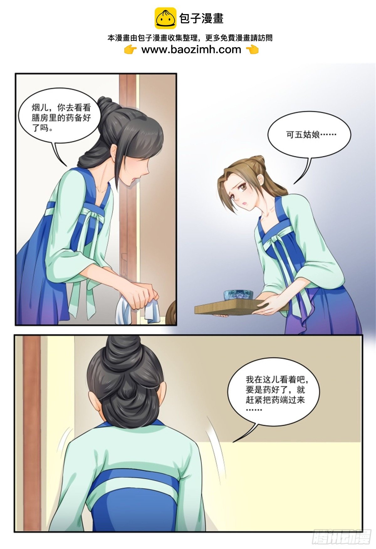 五儿姑娘·十一