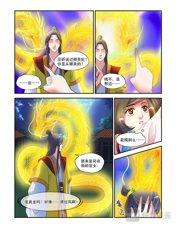 第三话偶遇天子