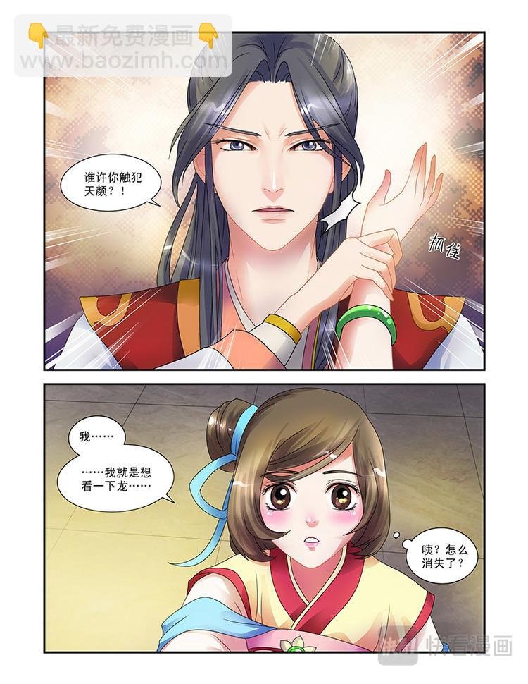 第三话偶遇天子