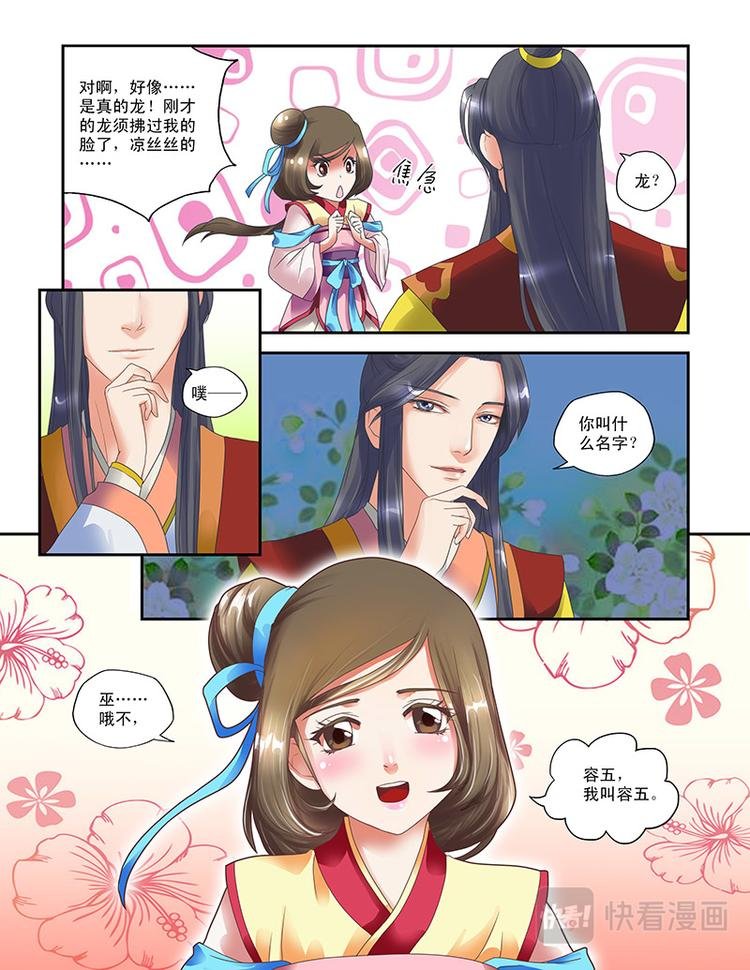 第三话偶遇天子