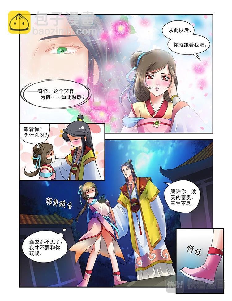 第三话偶遇天子