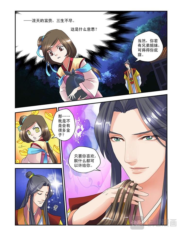 第三话偶遇天子